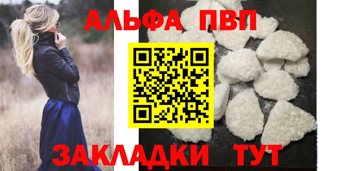 Альфа ПВП кристаллы Дербент