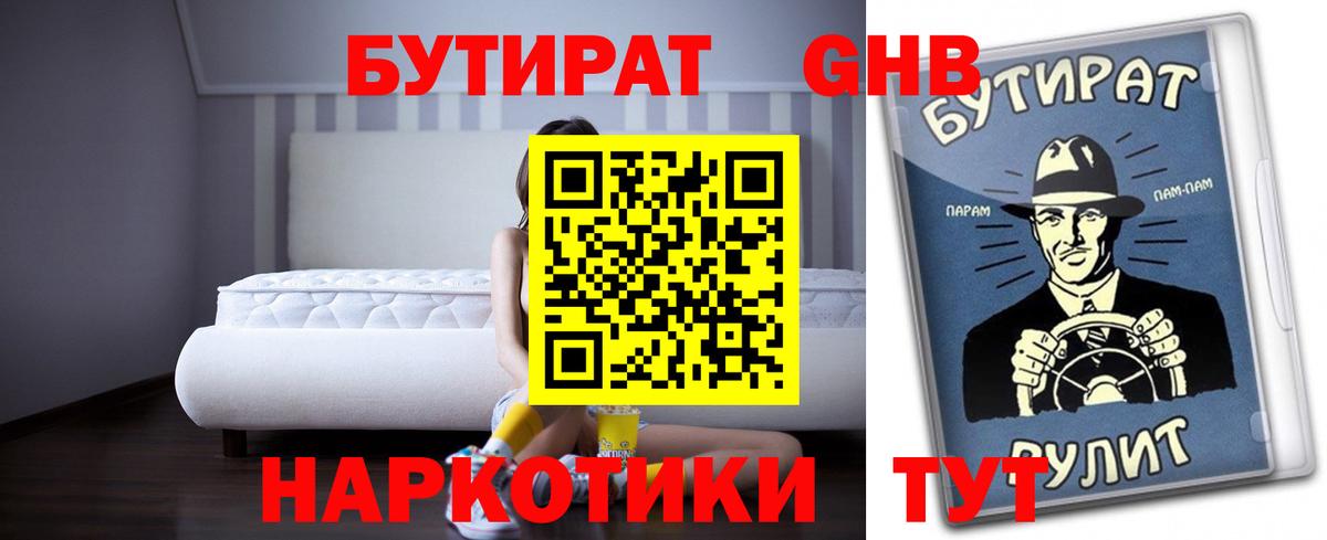 Дербент  Бутират  Вход с VPN  БУТИРАТ бутандиол 