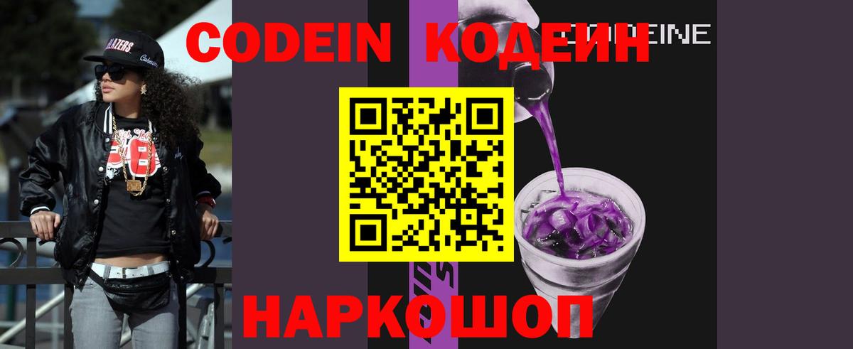 Codein напиток Lean (лин)  Вход с VPN  Кодеиновый сироп Lean напиток Lean (лин)  Дербент 